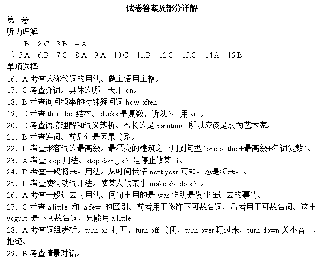 【2016七下英语期末试卷及答案】