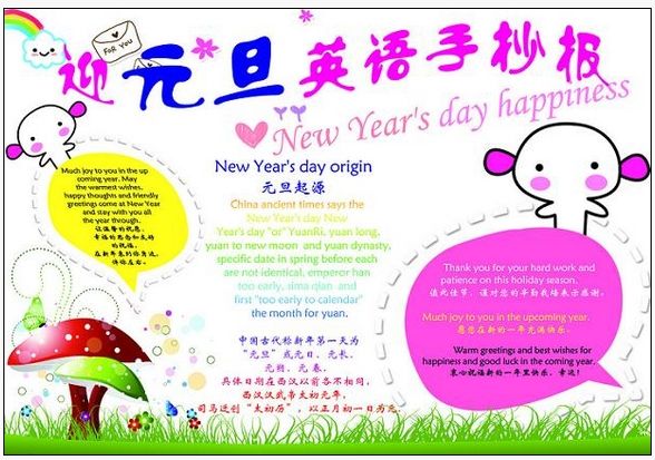 新年元旦英语手抄报欣高清图片