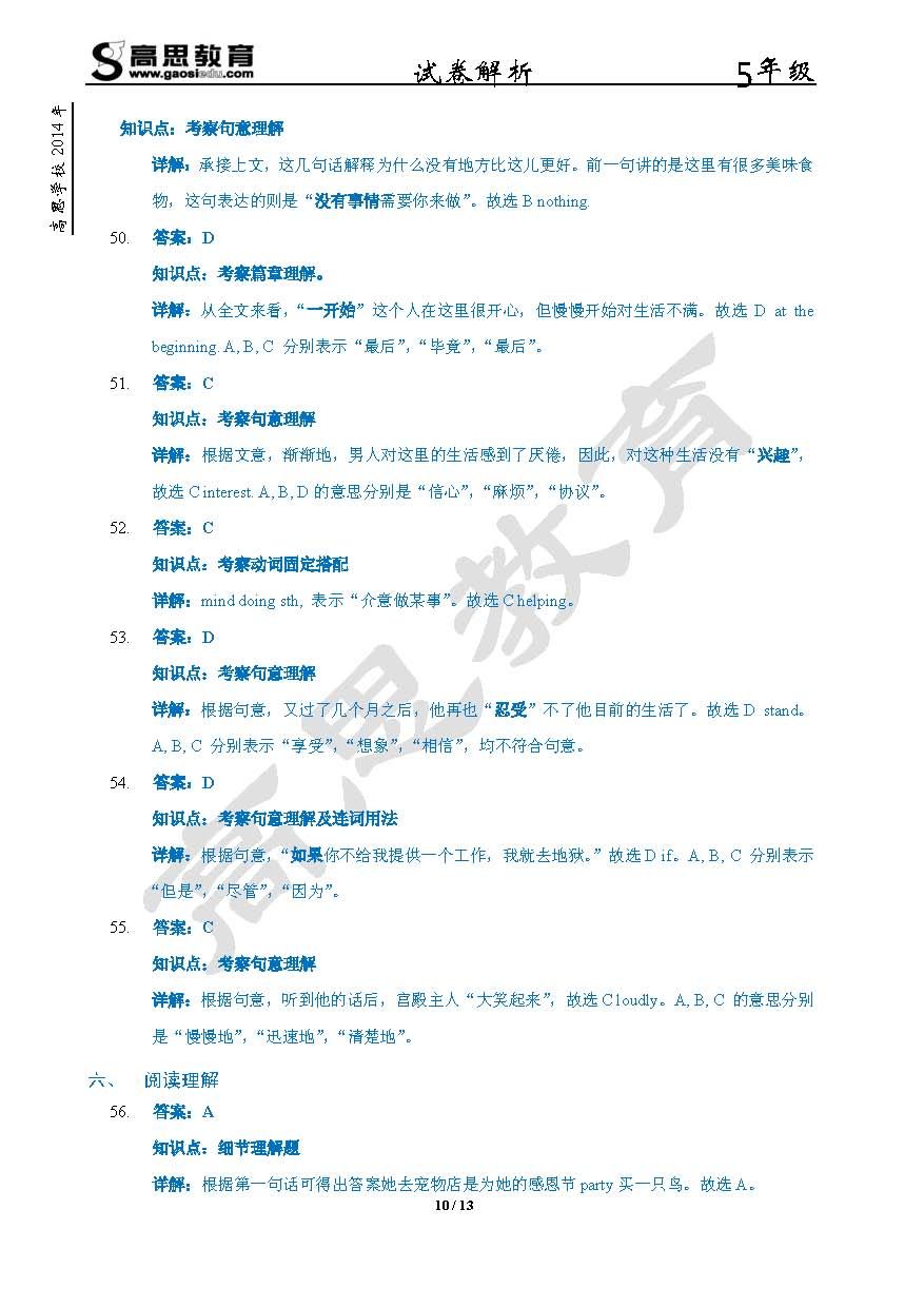 高思2014年度五年级尖子精英赛英语试题解析