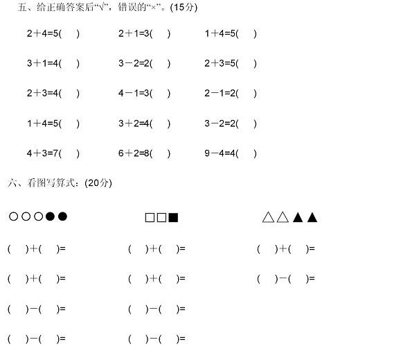 幼儿园上学期学前班数学试卷