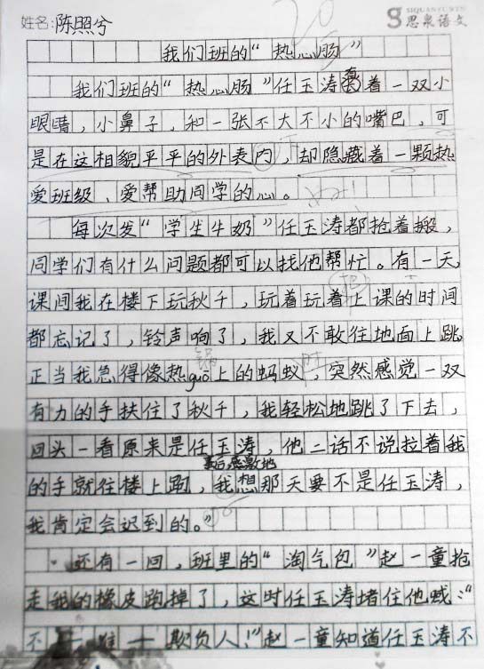 关于写事的作文