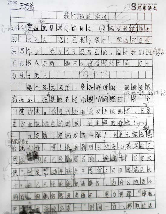 {我们班的学霸作文600}.