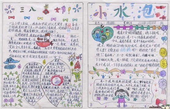 小学生三八节手抄报喜迎三八妇女节的到来-+学