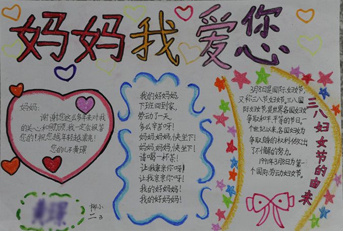 小学生<em>三八节</em>手抄报 喜迎<em>三八妇女节的</em>到来 - 