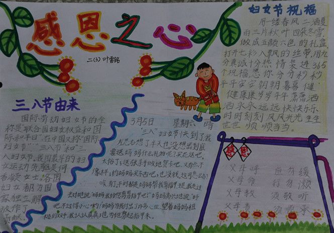 <em>小学生三八节</em>手抄报 喜迎<em>三八妇女节</em>的到来 - 