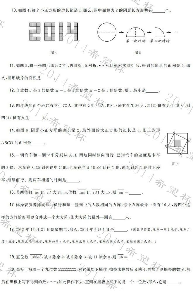 2014年希望杯第一試試題及答案（四年級）