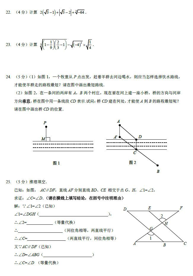 2012-2013北京三帆中学初一(下)数学期中考试