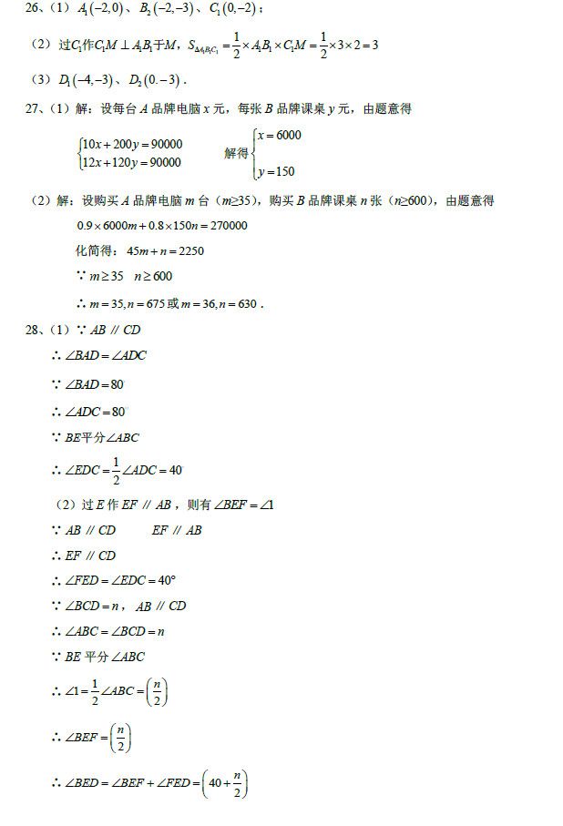 2012-2013北京三帆中学初一(下)数学期中考试