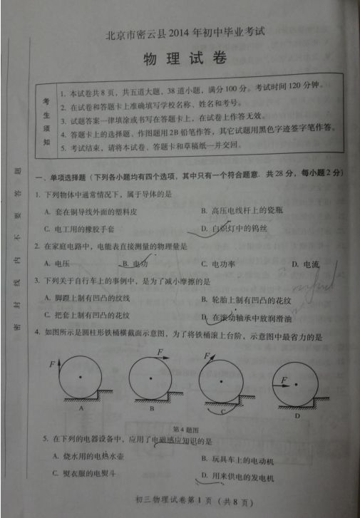 2016年中考物理试卷分值分析