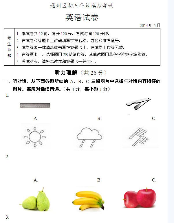 2014年北京通州区中考一模英语真题 - 英语 - 高