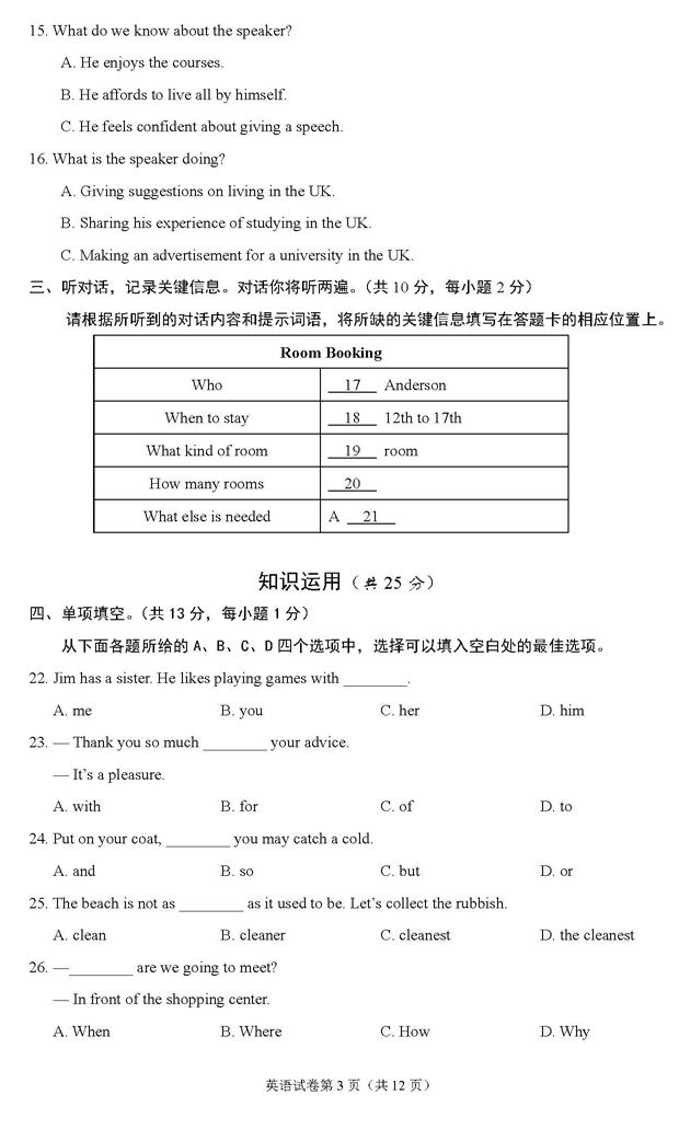 2014北京东城区中考二模英语初中的中德育渗透真题语文教学图片