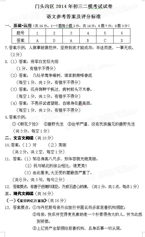 2014北京门头沟区中考二模语文真题答案 - 初
