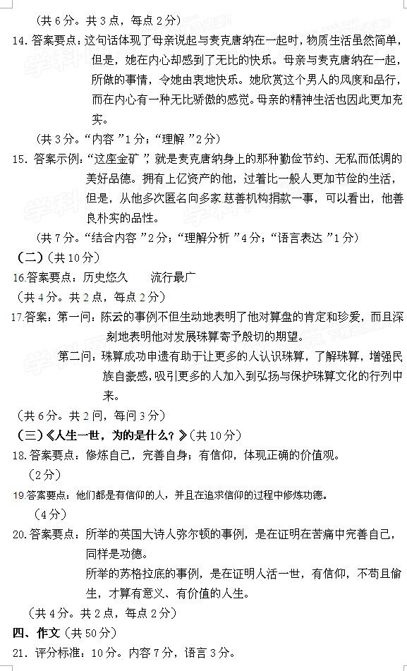 2014北京门头沟区中考二模语文真题答案 - 初