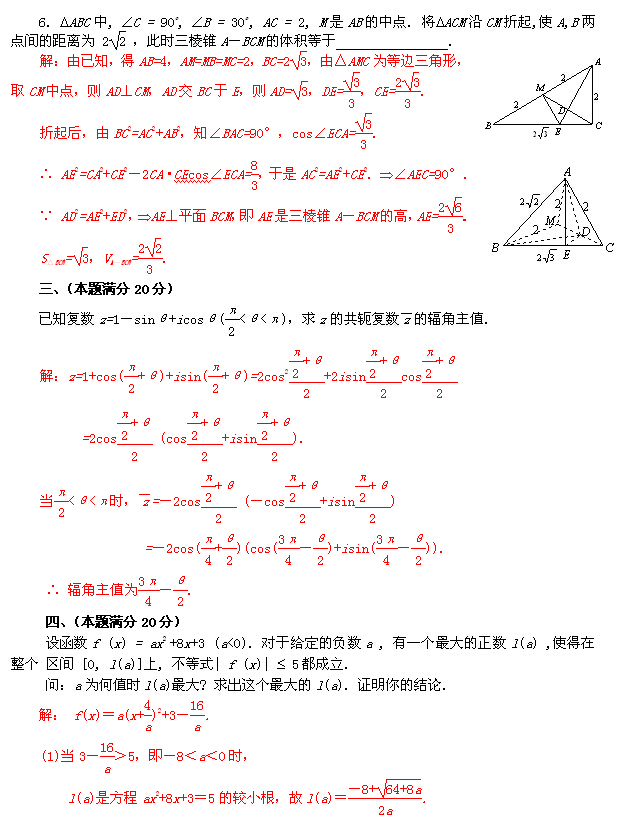 1998年全国高中数学联赛试题答案