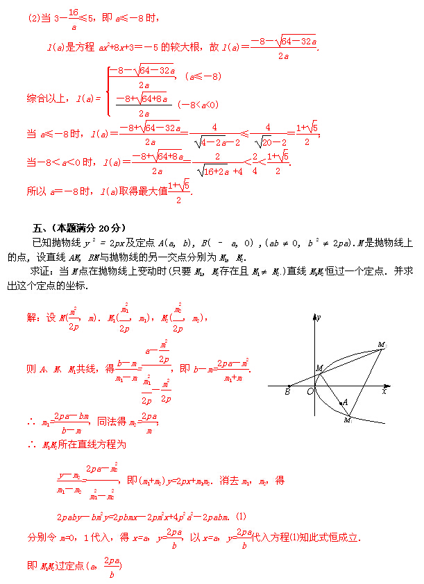 1998年全国高中数学联赛试题答案