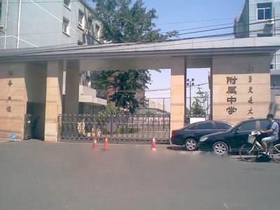 北方交通大学附属中学(原北京铁道学院附中),简称北方交大附中,位于