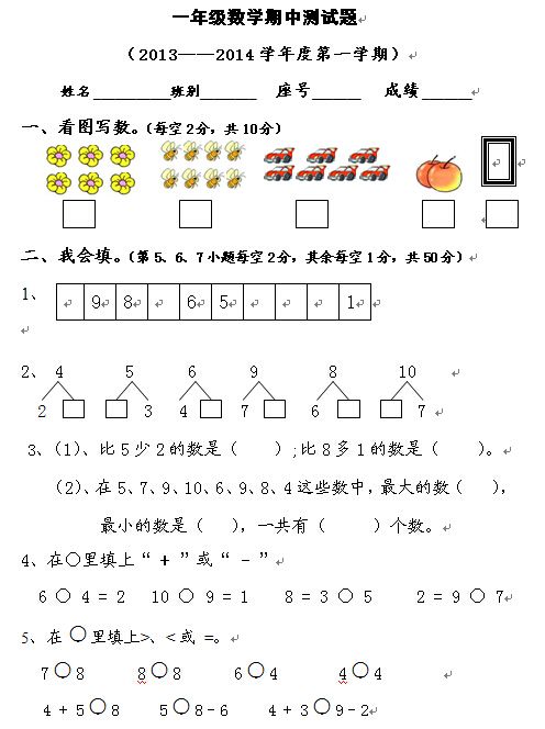 20-2014年一年级数学上册期中测试题(北师大版)