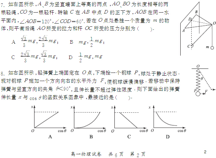 【河北省高一数理化第一章试题精选】