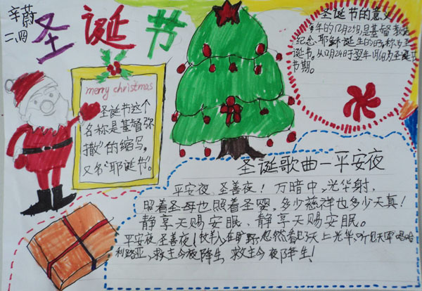 >> 文章内容 >> 圣诞节手抄报图少字少  圣诞节手抄报资料100字答