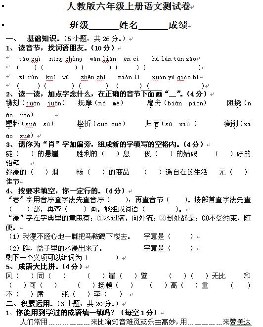 www.shanpow.com_2016六年级语文上册期末试卷及答案。