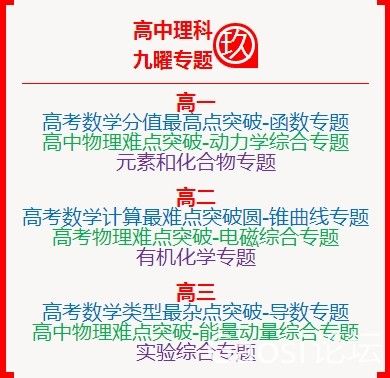 高思高中理科寒假九曜专题班来了(责编推荐:初中数学zsjyx.com)