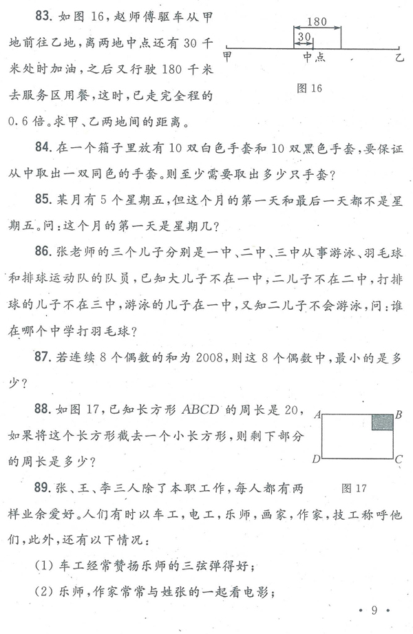 【六年级】2015希望杯考前100题及答案 _模拟