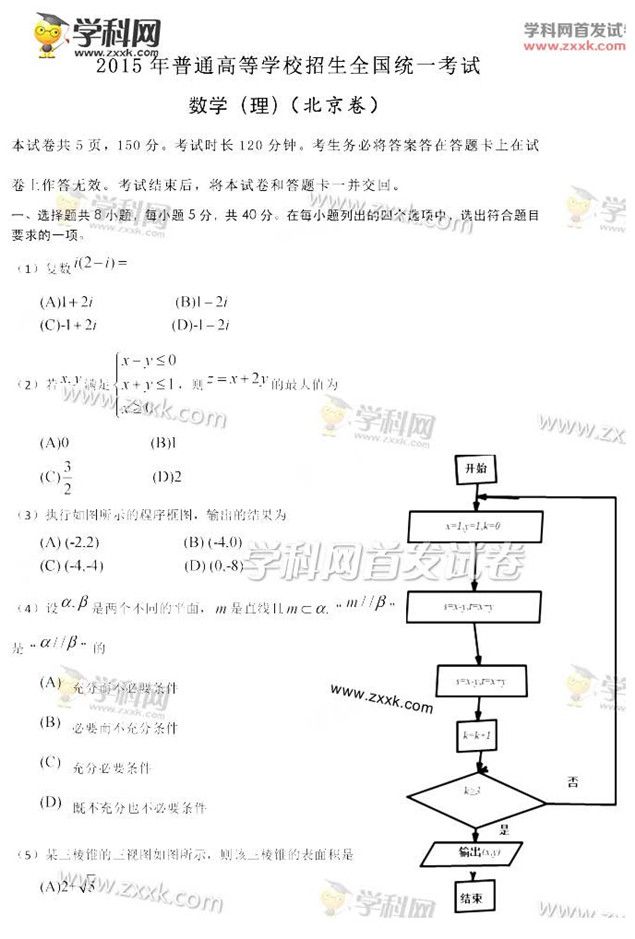 北京高考数学真题