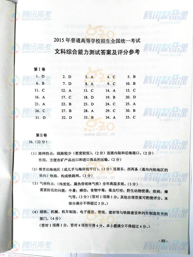 2015高考文综全国卷