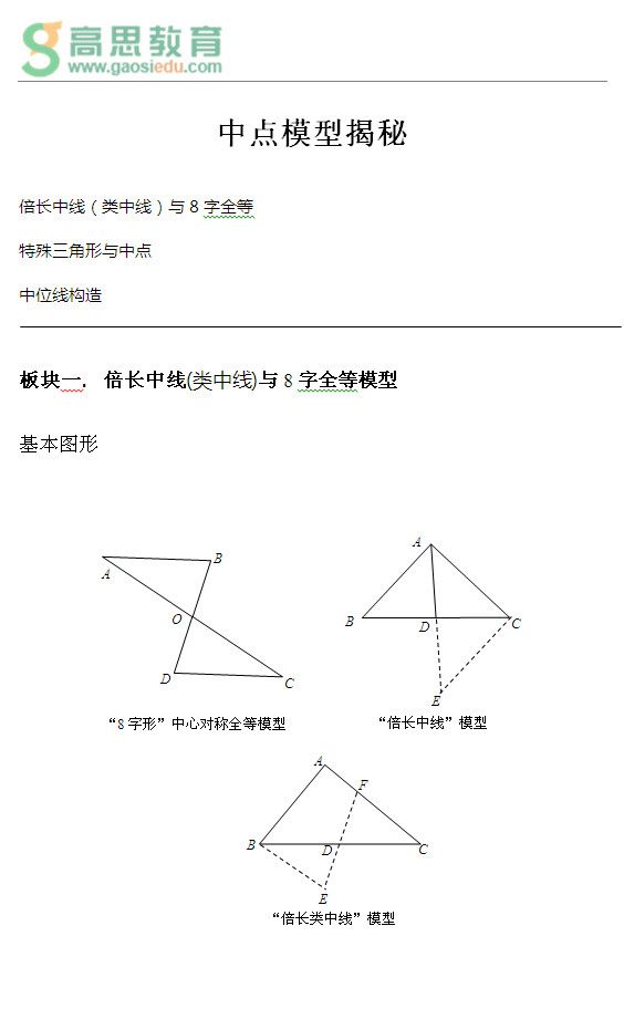 2015数学中考冲刺资料：中点模型揭秘