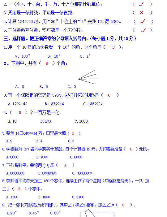 四年级上册考试答案