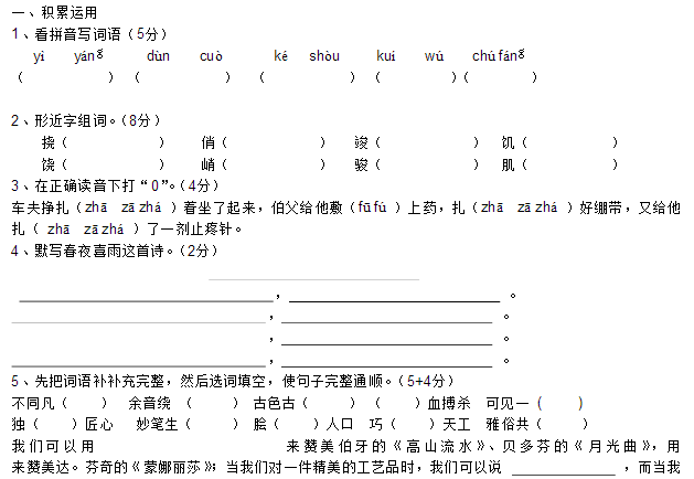 小学六年级上册语文期末试卷及答案卷三_学习