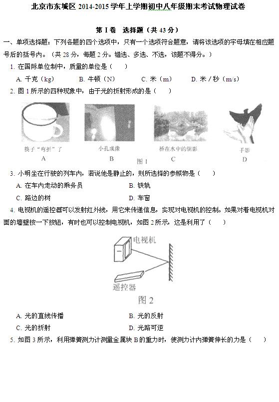 【上海科技版2015-2016学年福建八年级上一中物理期末考试卷】