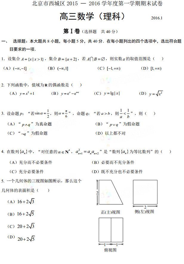 【2009年北京市西城区高三数学第一学期期末练习文科试卷】