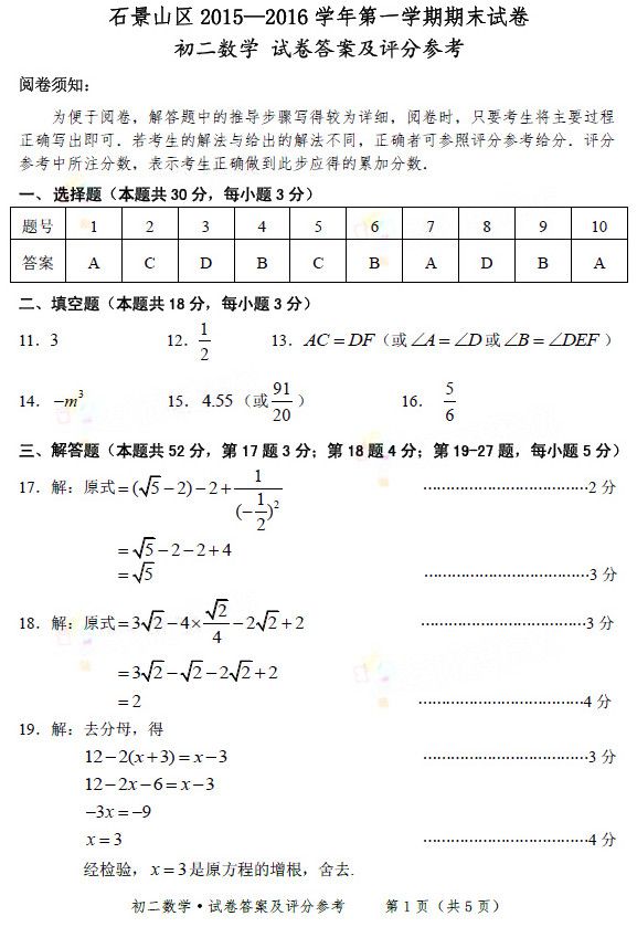 【2015-2016学年八年级】