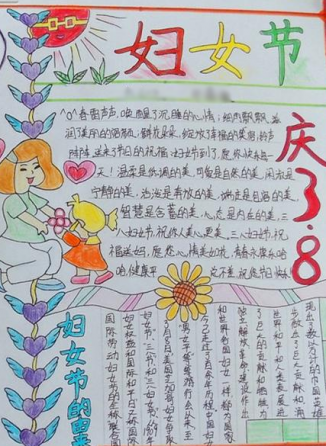2016妇女节手抄报 小学生手抄报精选(四)