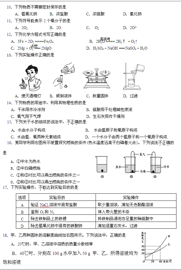 2016年北京市顺义区初三一模化学试卷_化学
