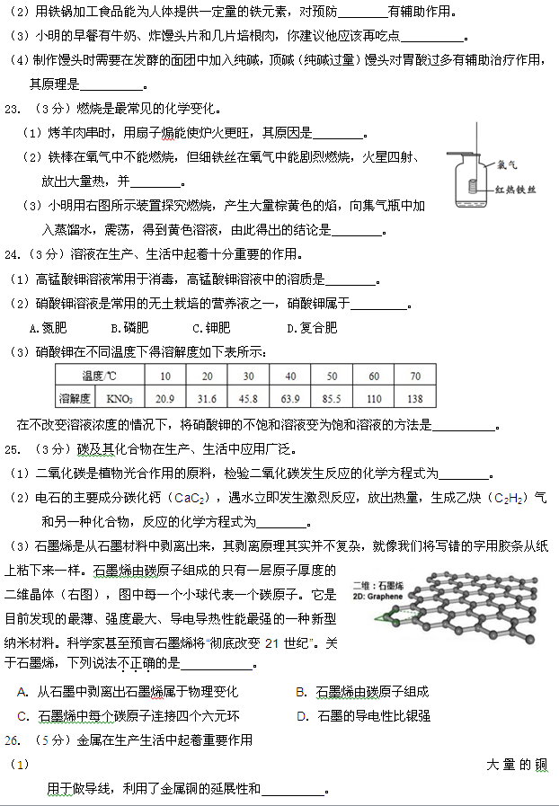 2016年北京市顺义区初三一模化学试卷_化学