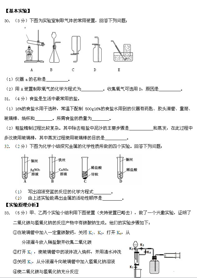 2016年北京市顺义区初三一模化学试卷_化学