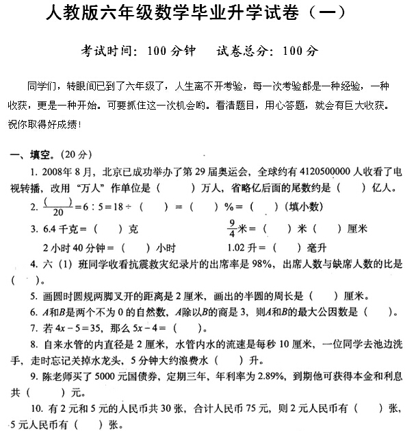 人教版小学数学六年级下册毕业总复习练习卷