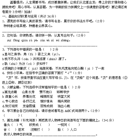 人教版小学语文毕业考试试卷及答案