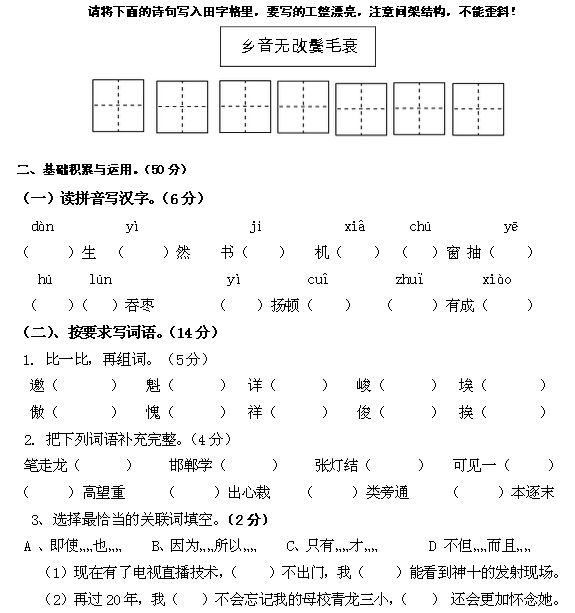 【小学毕业考试分2016】