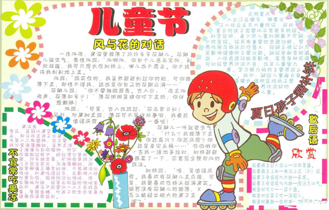 儿童节手抄报小学生庆六一儿童节手抄报7张6