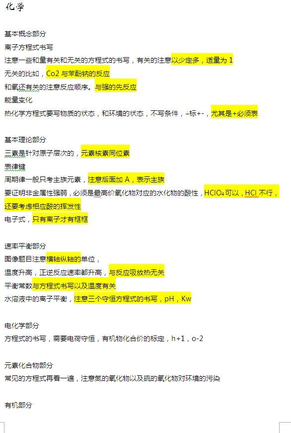 2016高考倒计时:高考叮咛--化学篇_高考资讯 -