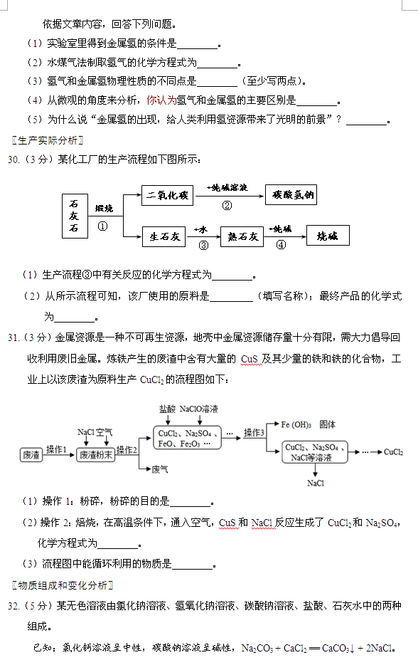 2016年北京市房山区初三二模化学试卷_化学 