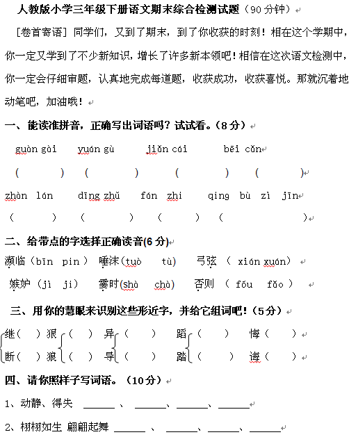 {三年级下册期末作文题}.