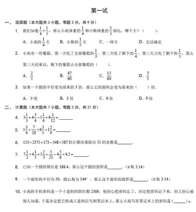 {五年级作文我崇拜高斯}.