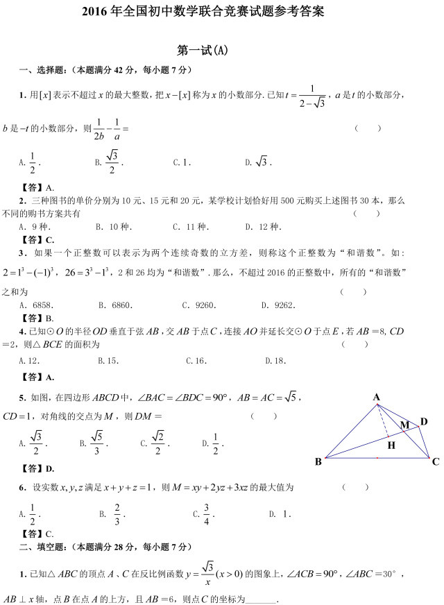 数学竞赛压轴题