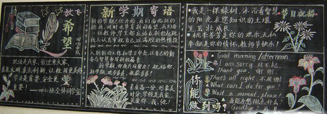 开学黑板报 秋季开学黑板报