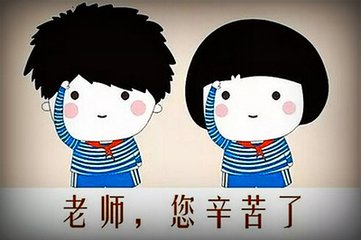  教师节祝福语  教师节祝福短信_语文 - 高思教育