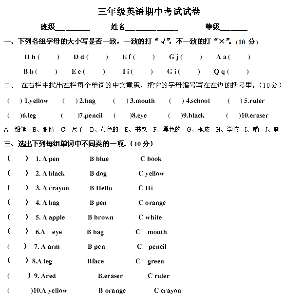2013人教版小学英语三年级上册期中考试试题